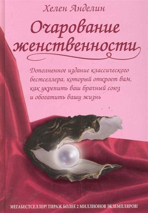 

Очарование женственности