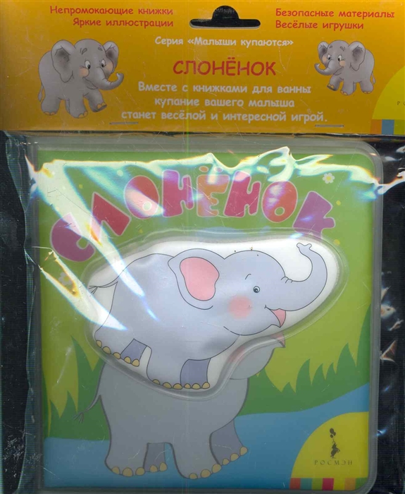 

Слоненок