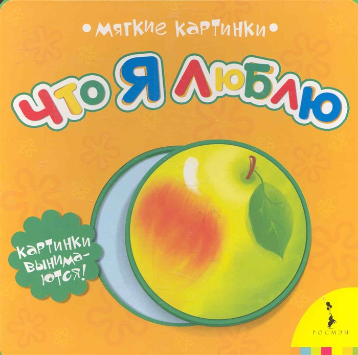 

Что я люблю