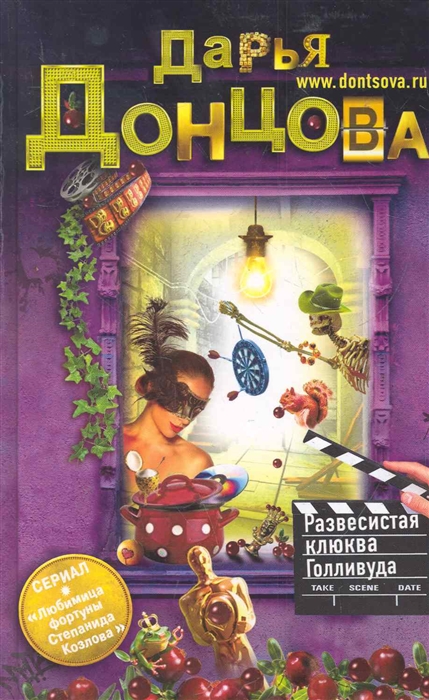 

Развесистая клюква Голливуда