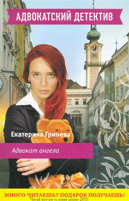 

Адвокат ангела