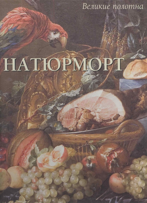 

Натюрморт