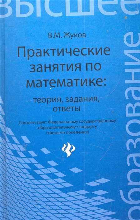 

Практические занятия по математике Теория задания ответы