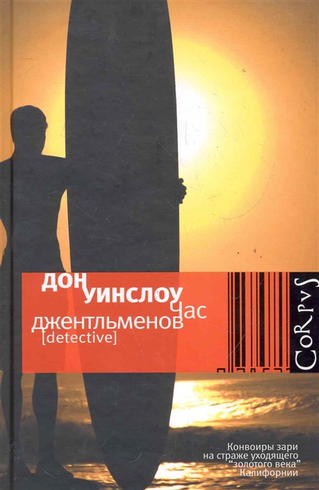 

Час джентльменов