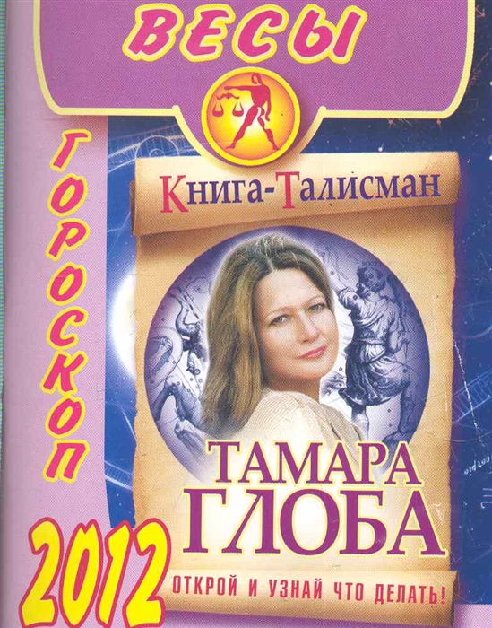 

Г12 Весы