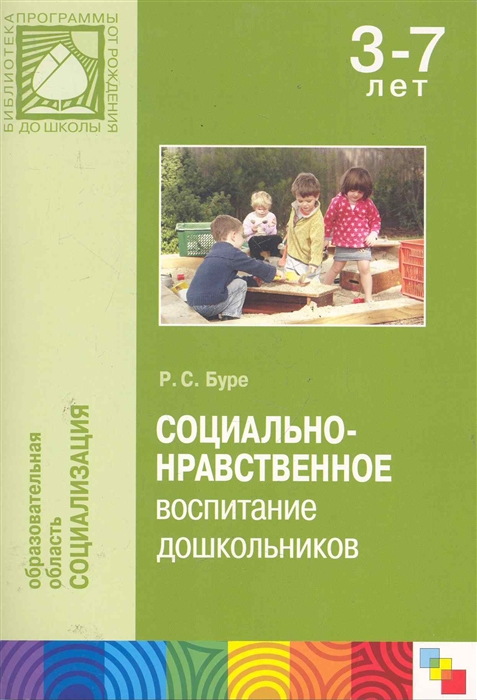 

Социально-нравственное воспитание дошкольников