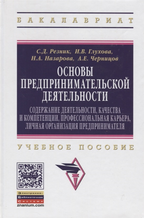 

Основы предпринимательской деятельности...Учеб. пособие