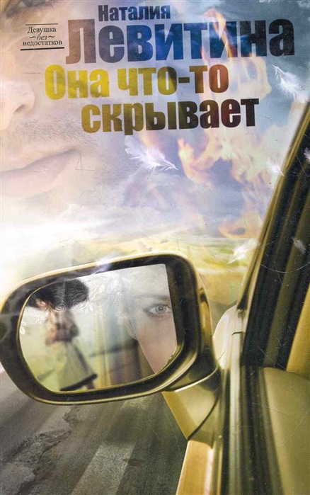 

Она что-то скрывает