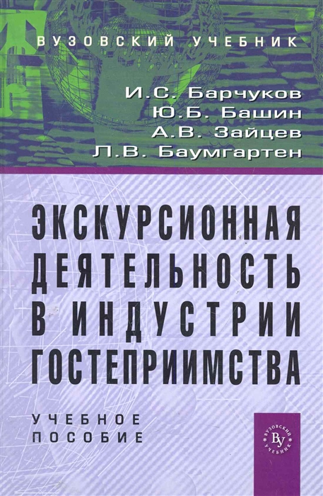 

Экскурсионная деятельность в индустрии гостеприимства