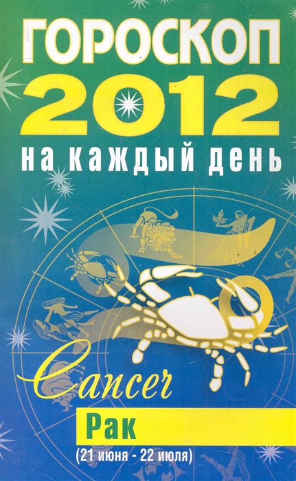 

Г12 Рак
