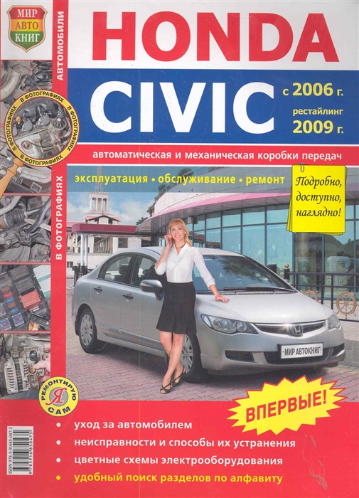 

Автомобили Honda Civic