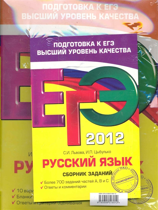 

ЕГЭ 2012 Русский язык