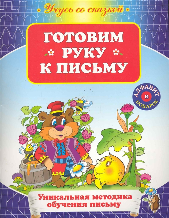 

Готовим руку к письму