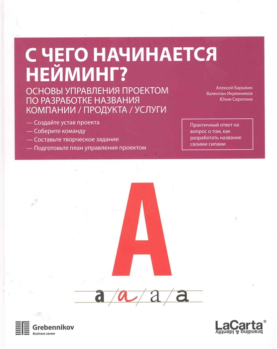 

С чего начинается нейминг
