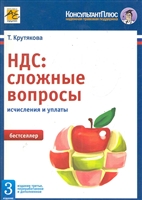 НДС Сложные вопросы НДС Сложные вопросы