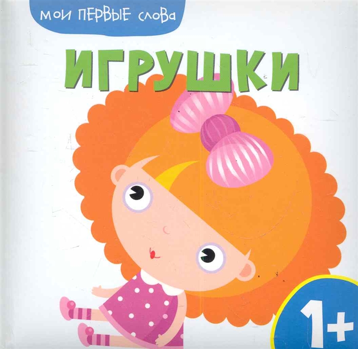 

Игрушки