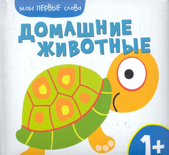 

Домашние животные