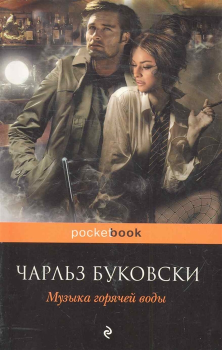 

Музыка горячей воды