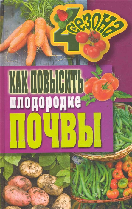

Как повысить плодородие почвы