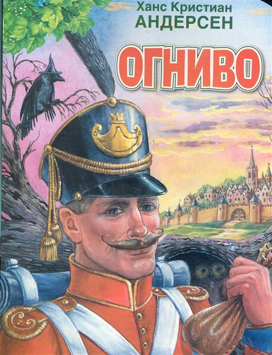 

Огниво