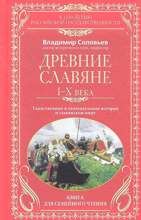 

Древние славяне 1-10 века