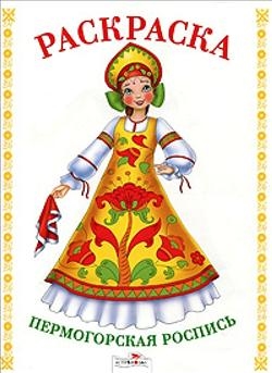 

Р Пермогорская роспись