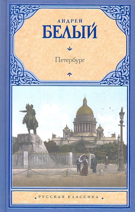

Петербург