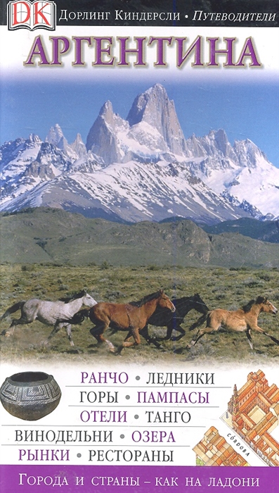 

Аргентина