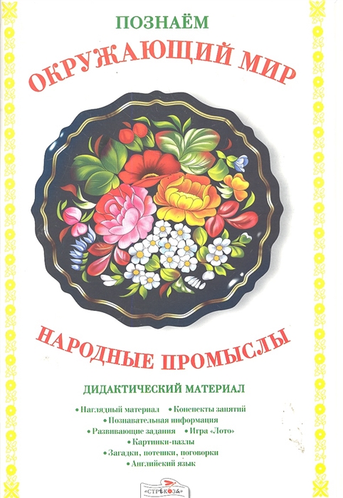 

Народные промыслы Дидакт матер
