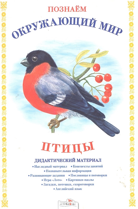 

Птицы Дидакт матер