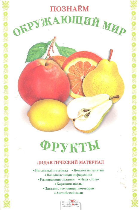 

Фрукты Дидакт матер