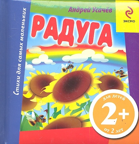 

Радуга