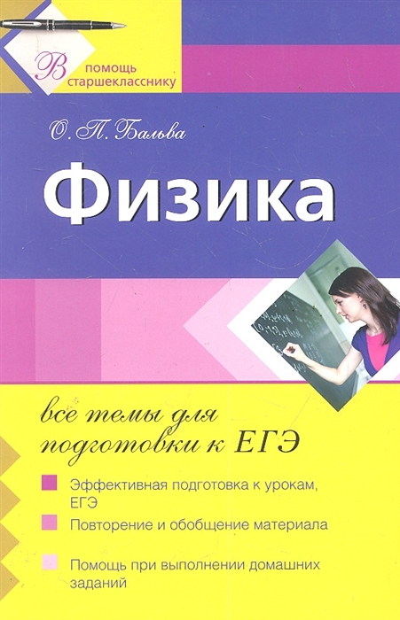 

Физика Все темы для подготовки к ЕГЭ