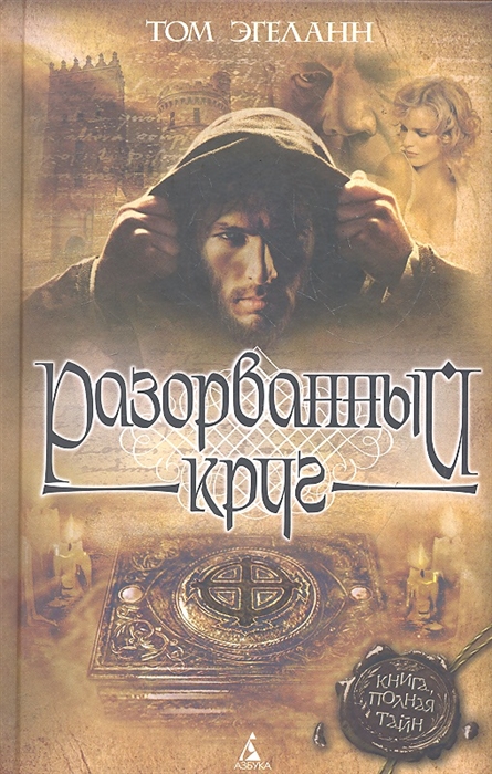 

Разорванный круг
