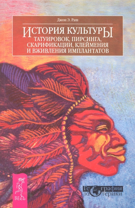 

История культуры татуировок пирсинга