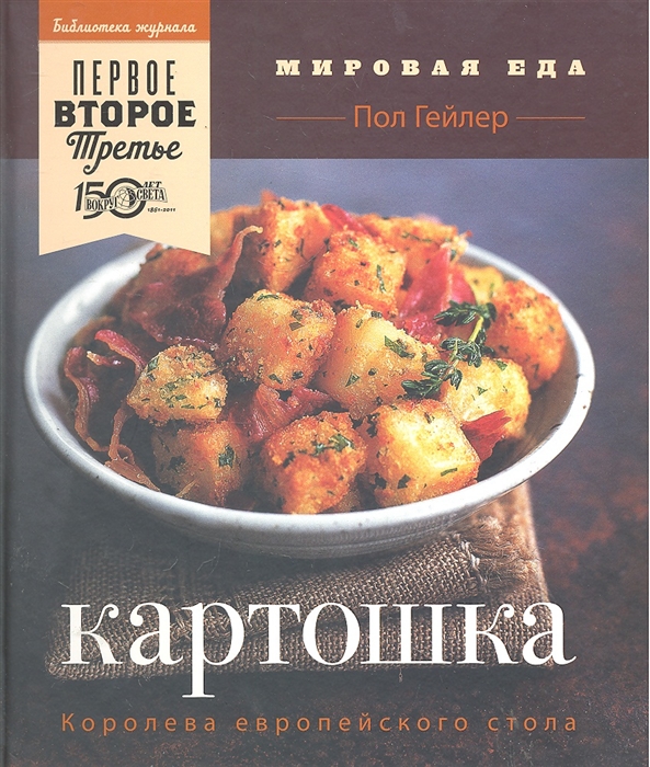 

Картошка Королева европейского стола