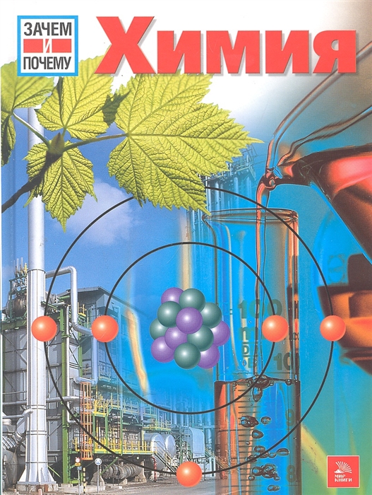 

Химия