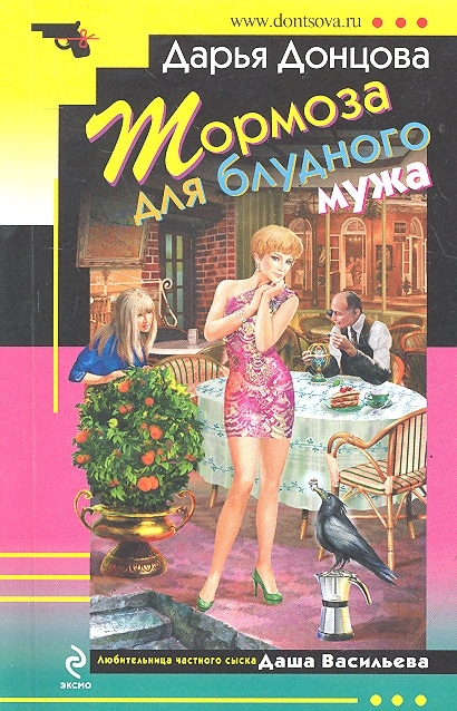 

Тормоза для блудного мужа