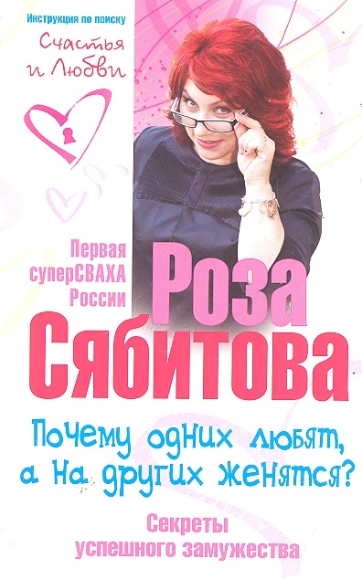 

Почему одних любят а на других женятся
