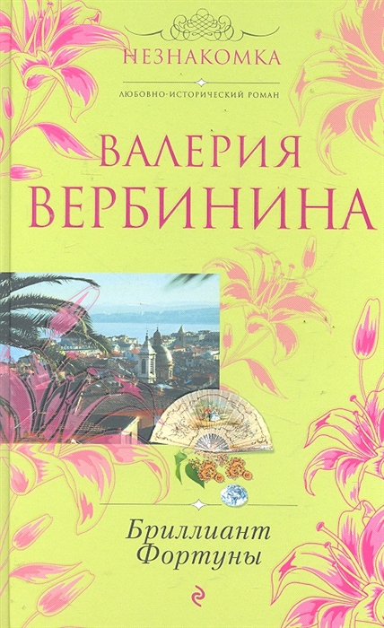 

Бриллиант Фортуны