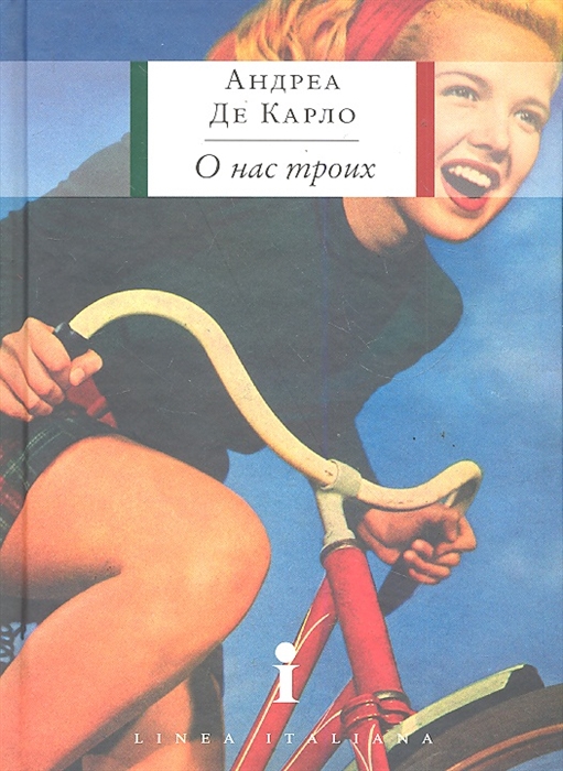 

О нас троих