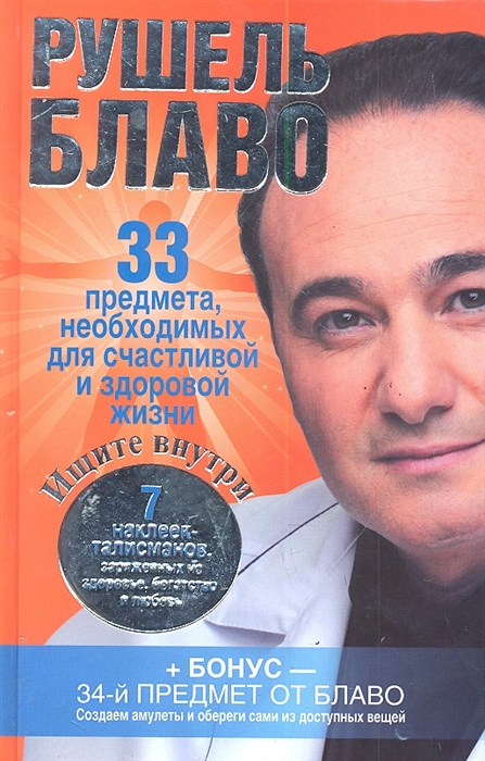 

33 предмета необходимых для счастливой