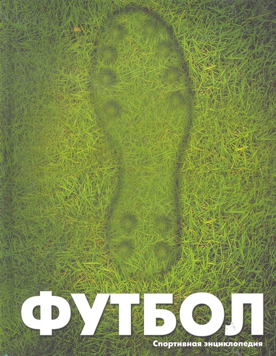 

Футбол