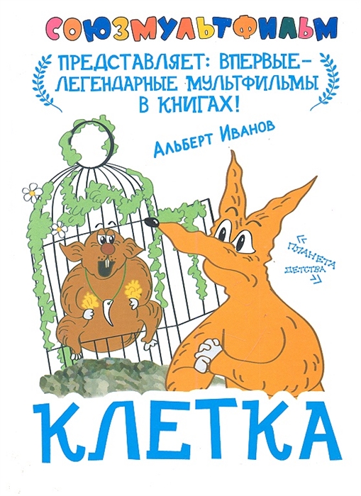 

Клетка