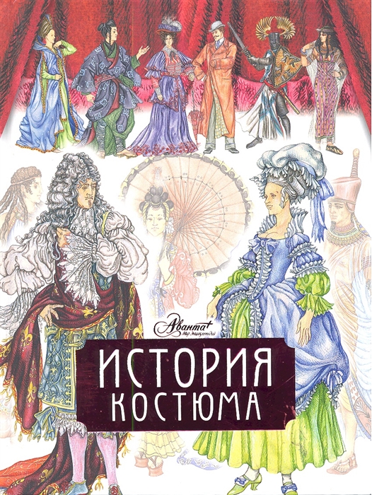 

История костюма