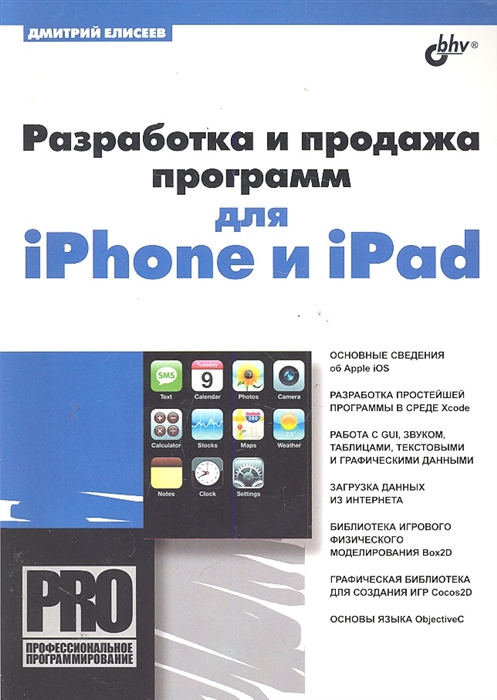 

Разработка и продажа программ для iPhone и iPad