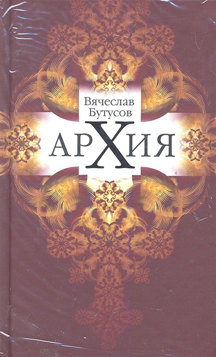 

Архия Житейская симфоническая архилогия Маленькие фантазии