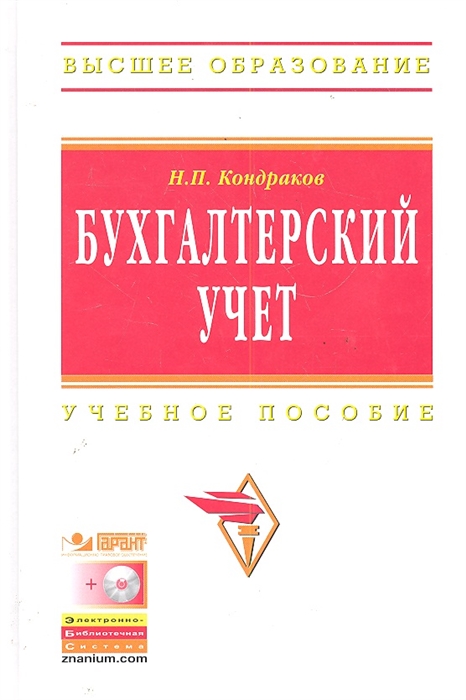 

Бухгалтерский учет Учеб пособие