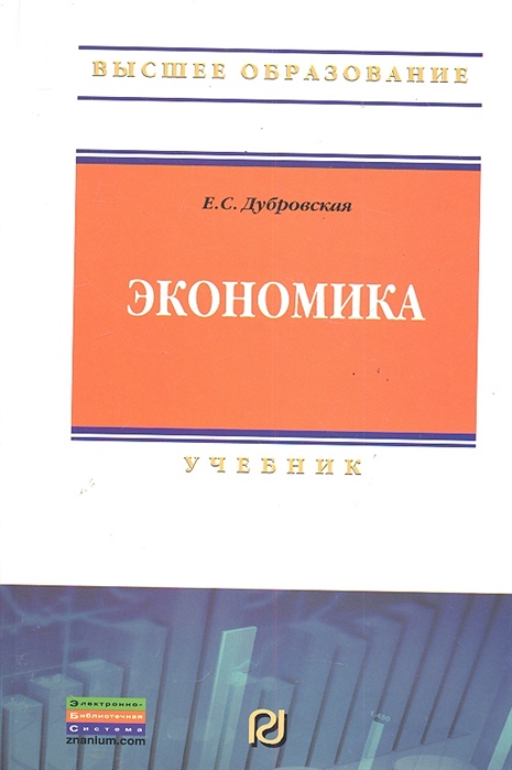 

Экономика Учебник