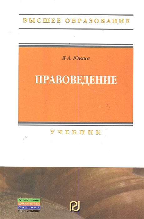 

Правоведение Учебник